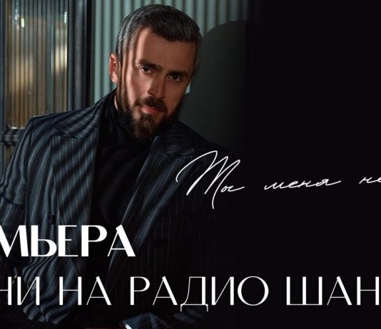«Ты меня не жди» – премьера песни Азамата Цавкилова на «Радио Шансон»