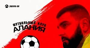 Artur Khalatov. Football club "Alania"