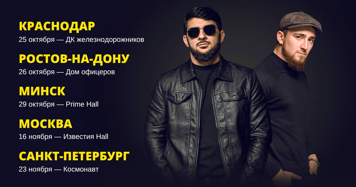 Бешеная энергия! Приглашаем на концерты Ислама Итляшева и Султана Лагучева в октябре-ноябре 2022 года