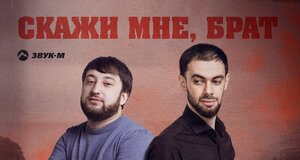 Shamil Kasheshov, Azamat Pheshkhov. "Tell me brother"