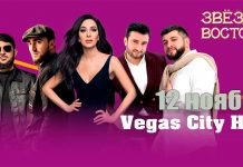 Наши парни в Вегасе! Ислам Итляшев и Султан Лагучев приглашают на концерт «Звёзды Востока» в Vegas City Hall 12 ноября