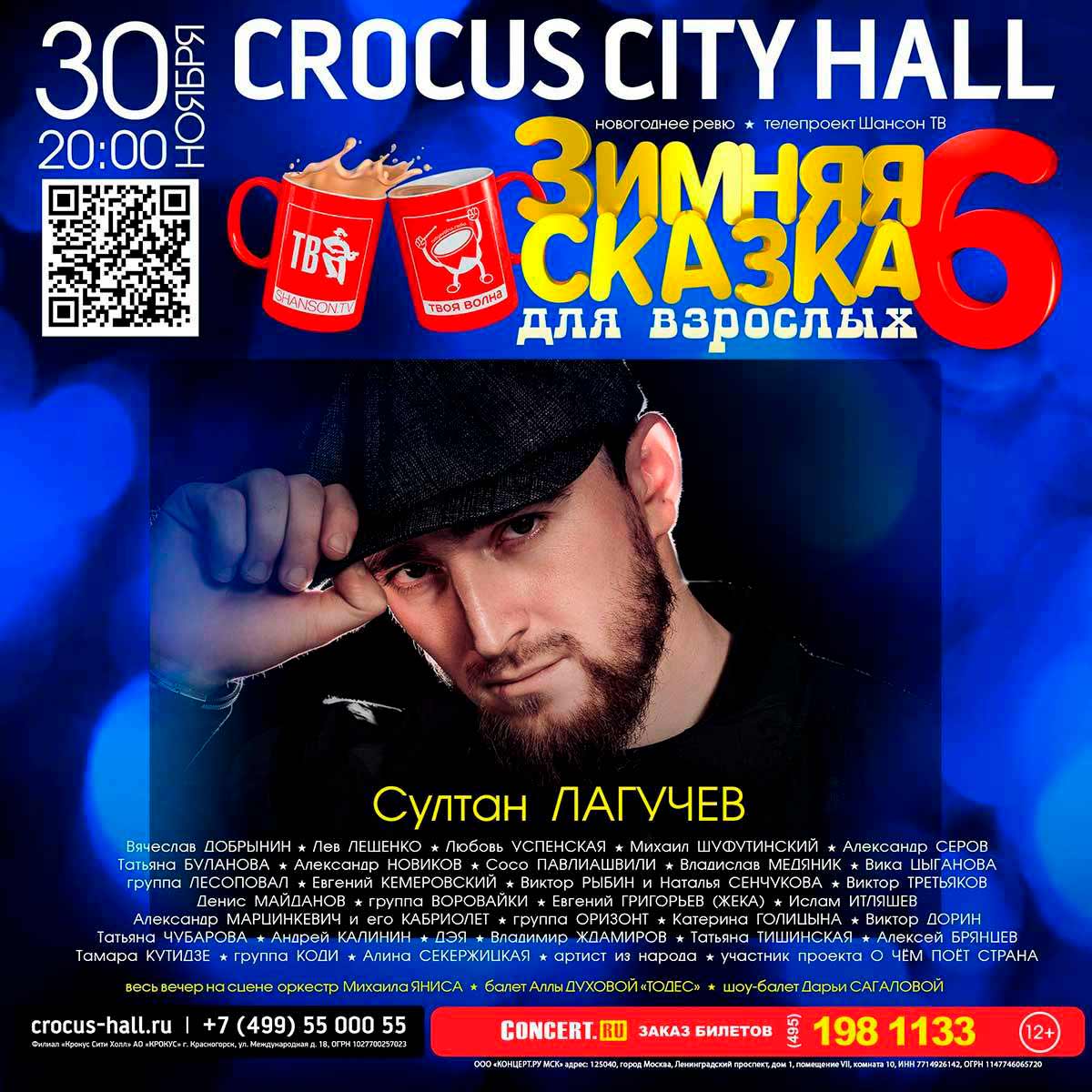 Султан Лагучев — в звёздной команде на шоу в CROCUS CITY HALL в Москве |  Музыка Кавказа