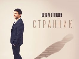 Странник