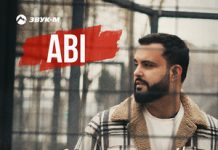 ABI. «Как ты там»