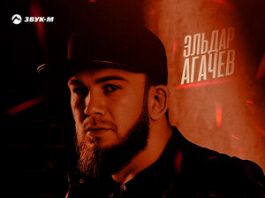 Эльдар Агачев. «Девочка со двора»