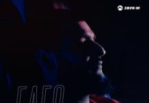 ГАГО. «Твоя любовь как осень»