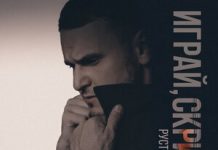 Рустам Нахушев. «Играй, скрипач»