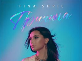 Tina Shpil. «Причина»