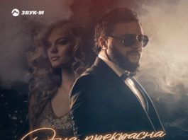 MAGAS. «Она прекрасна»