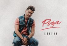 Сангин. «Роза»