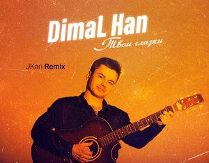 Dimal Han. «Твои глазки (JKari Remix)»