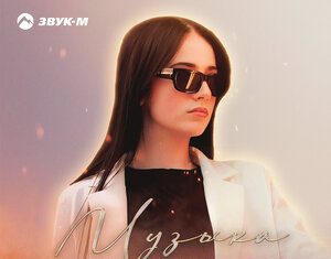 Leyla Maks. «Музыка»