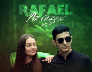 Rafael. «По газам»