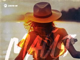 Темиркош. «Майя»