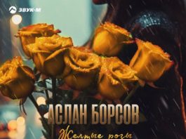 Aslan Borsov. "Yellow roses"