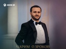 Чарим Озроков. «Два берега»