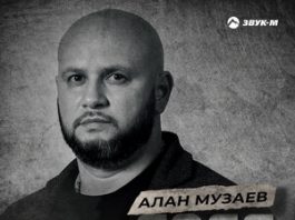 Алан Музаев. «Доля»