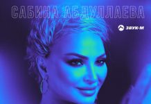 Сабина Абдуллаева. «Королева бала (Remix)»