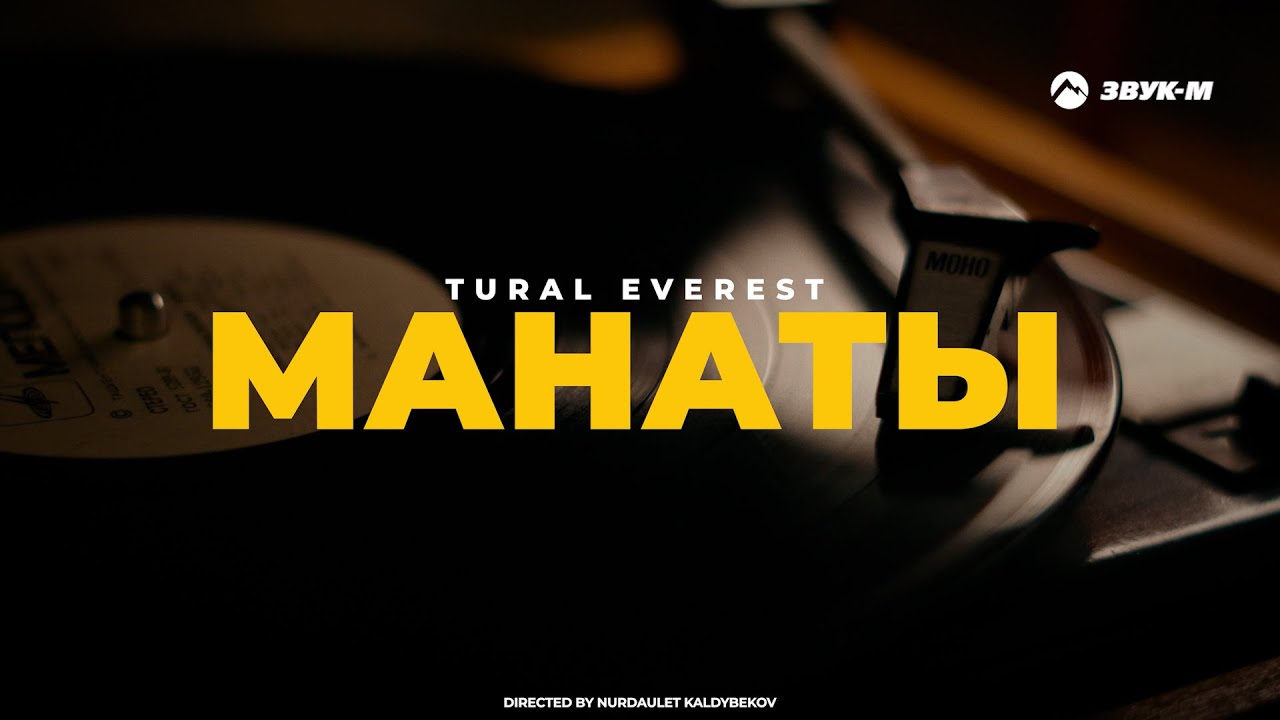 Tural Everest — Манаты | Премьера клипа 2024