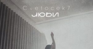 Cvetocek7. "Love"