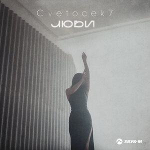 Cvetocek7. "Love"