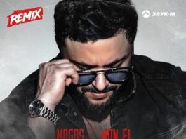 MAGAS, Mon El. "How are you doing (Remix)"