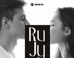 RuJy. «Глаза в глаза»