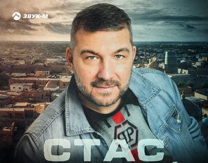 Стас Ташкентский. «Это наш Узбекистан»