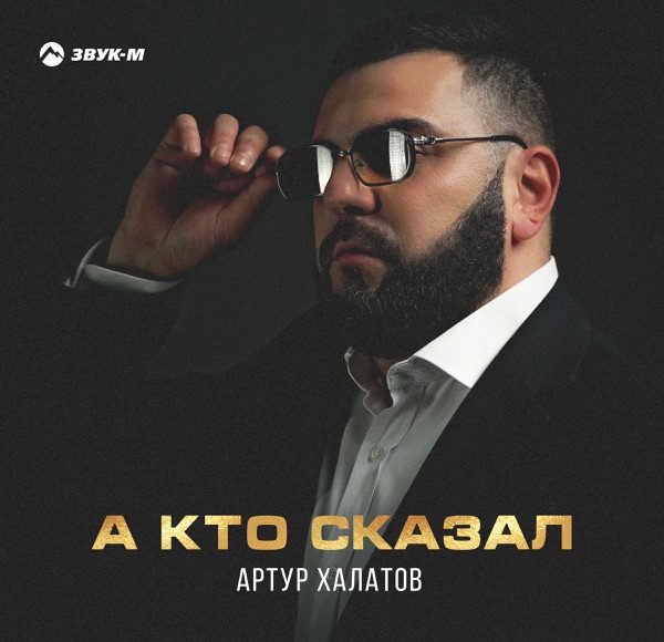 А кто сказал