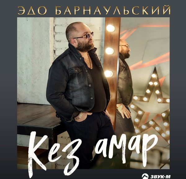 Кез амар