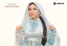 Лилия Шаулухова. «Семья»