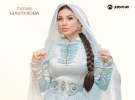Лилия Шаулухова. «Семья»
