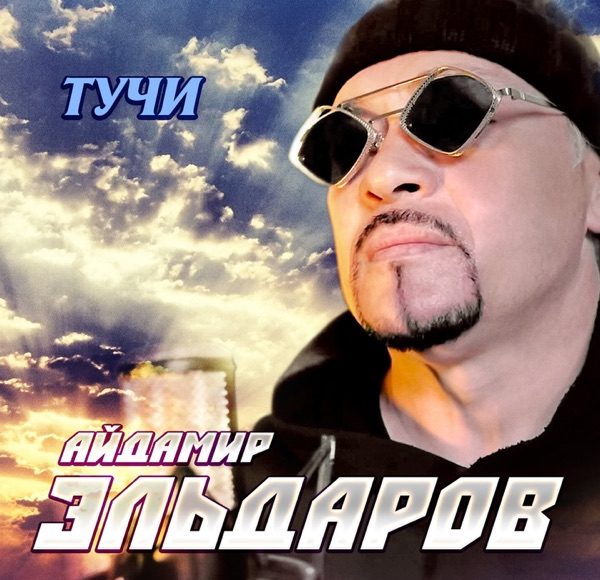 Тучи