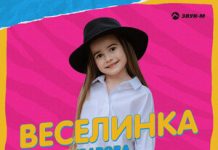 Анна Бузарова. «Веселинка»