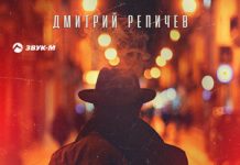 Дмитрий Репичев. «Я не святой»