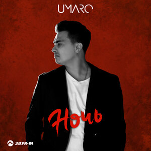 Umaro. «Ночь»