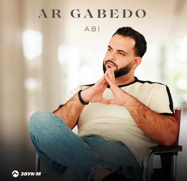 Ar Gabedo