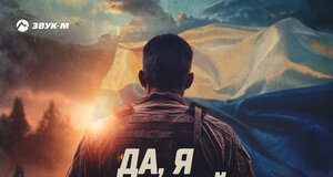 Амур Успаев. «Да, я русский солдат»