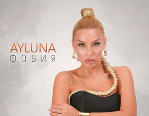 AYLUNA. «Фобия»