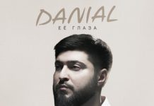 DANIAL. «Её глаза»