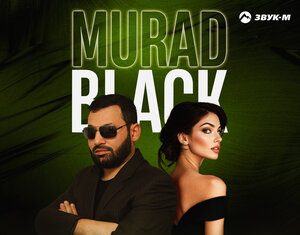 Murad Black. «Сладкий поцелуй»