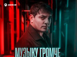 Мурат Тхагалегов. «Музыку громче»