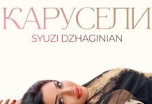 Syuzi Dzhaginian. «Карусели»