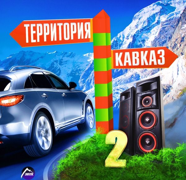 Танцуй, Кавказ