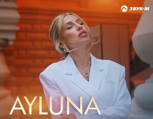 AYLUNA. «Иду к тебе»