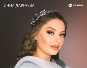 Инна Даргаева. «Кавказская девушка»