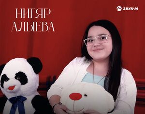 Нигяр Алыева. «Родители»