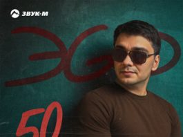 ЭGO. «50 грамм»