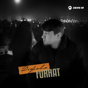 FURHAT. «Дежавю»