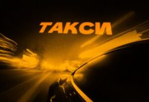 Султан Лагучев. «Такси»